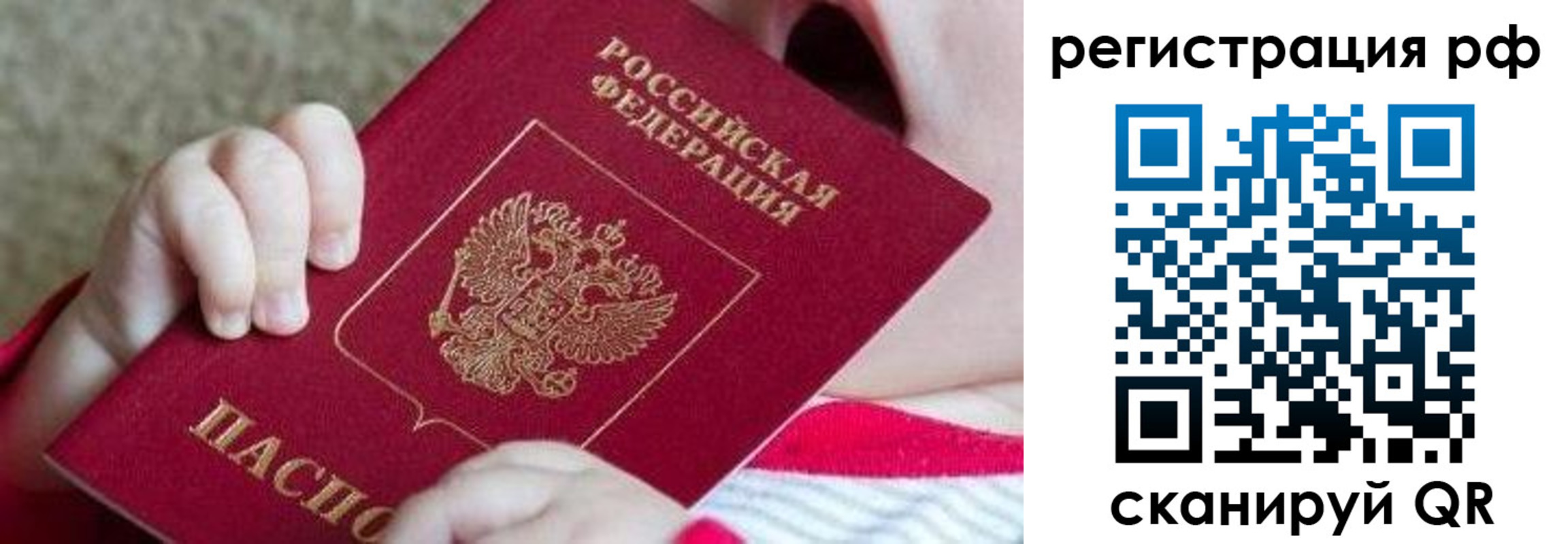 временная регистрация для школы в Приморском крае