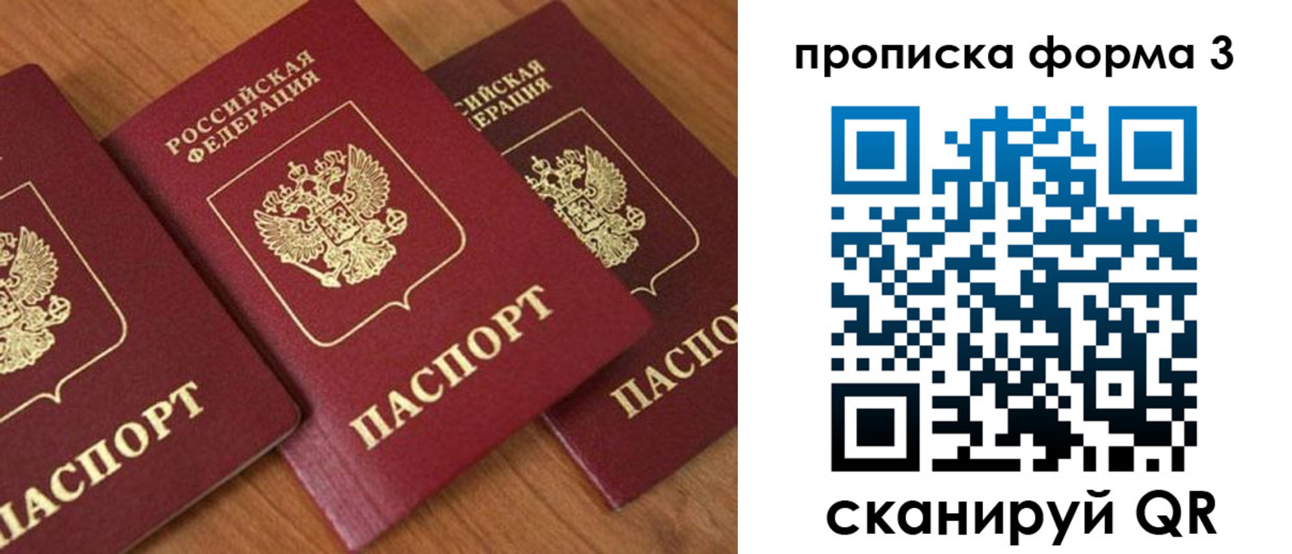 прописка регистрация в Приморском крае